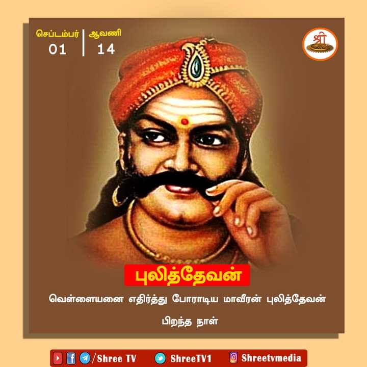 lsmlpoosai's tweet image. வெள்ளையனை எதிர்த்து போராடிய மாவீரன் புலித்தேவன் பிறந்த தினம் இன்று.

#pulithevan  #pulidevan #புலிதேவன்