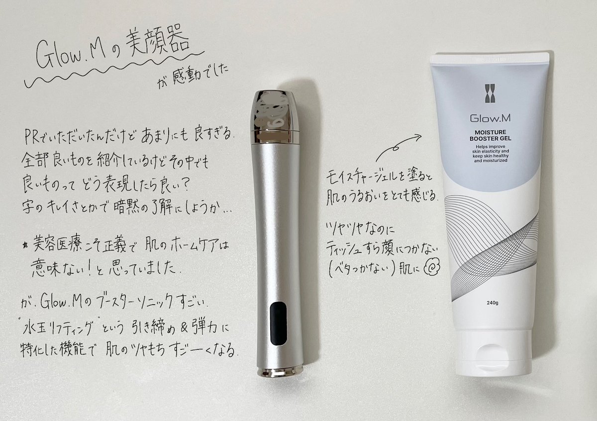 Glow.M BOOSTER SONIC 美顔器 無くなる シルバー Glow.M BOOSTER SONIC 美顔器 無くなる シルバー