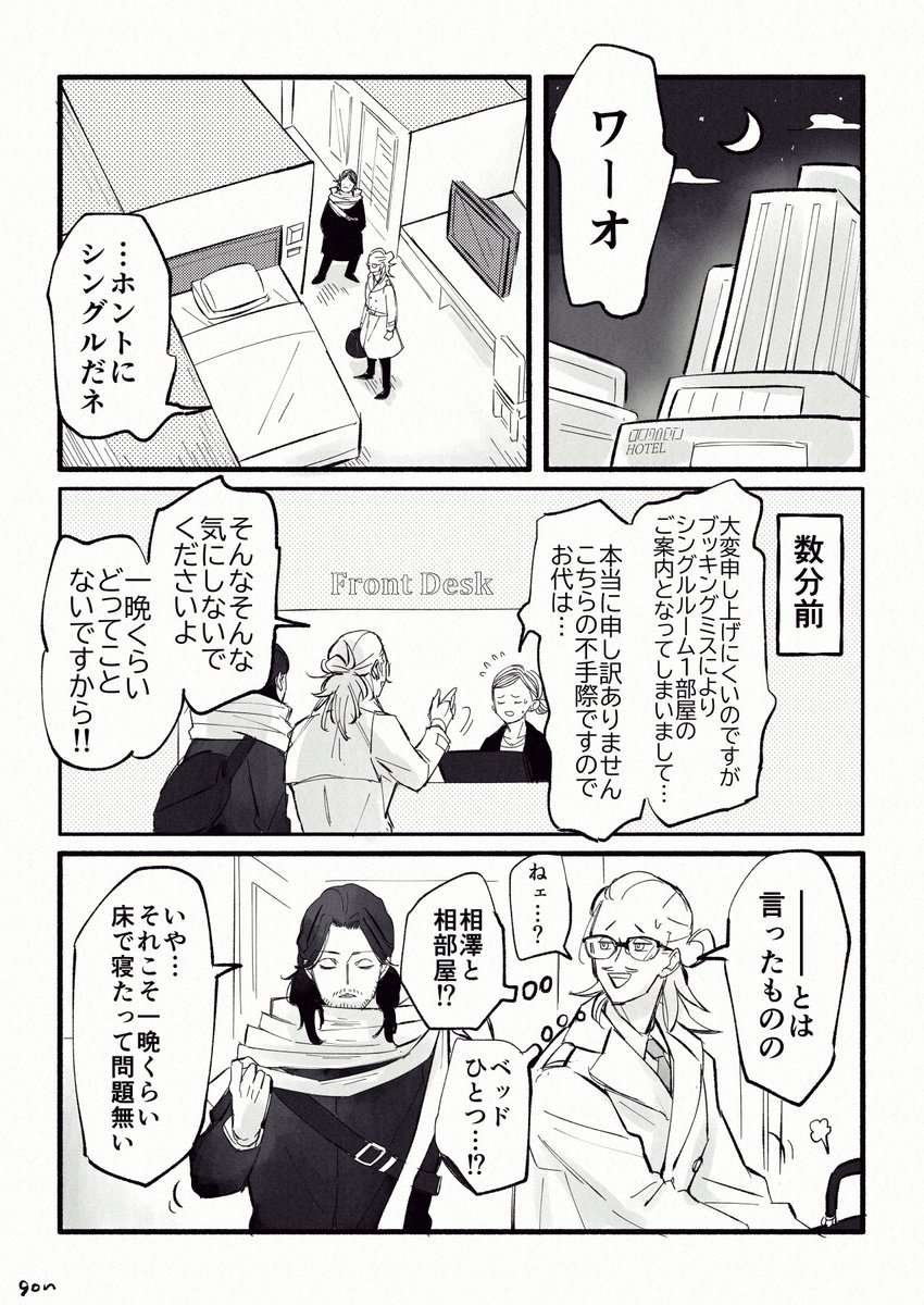 出張先の宿のミスでシングルの部屋に2人で泊まることになった両片想いマイ相 