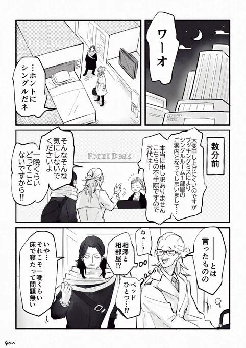 出張先の宿のミスでシングルの部屋に2人で泊まることになった両片想いマイ相 