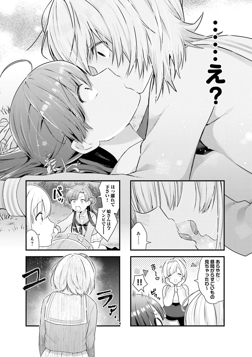 ゾンビの同級生と○○しちゃった話(7/9) 