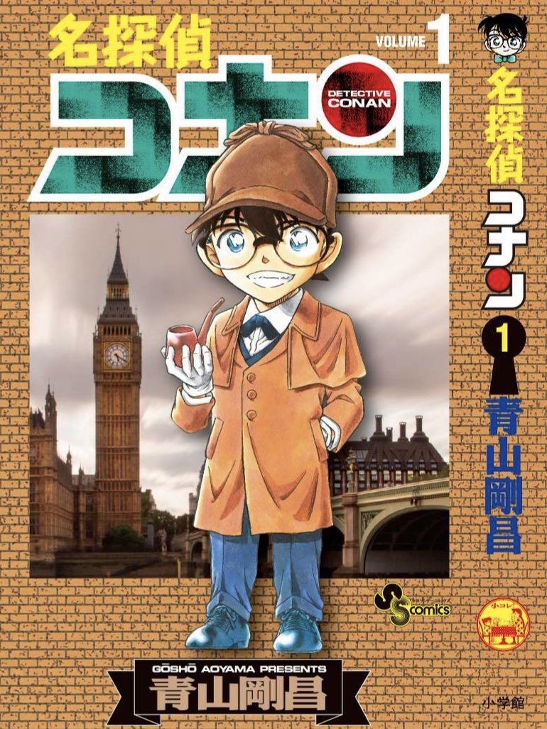 名探偵コナン（1巻～60卷） 名探偵コナン (60) (少年サンデーコミックス) | 青山 剛昌 |本