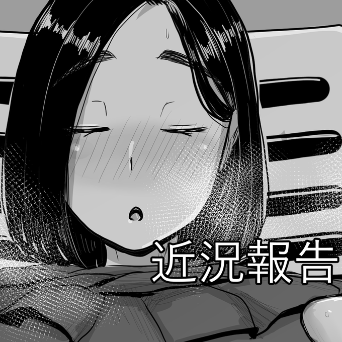 支援サイトにて、『近況報告』を公開しました!
■Fantia【https://t.co/6uQ1rnfznD】 
■FANBOX【https://t.co/WJdqSUhCVS】 
※内容は同じです。ご利用しやすい方からご覧ください。 