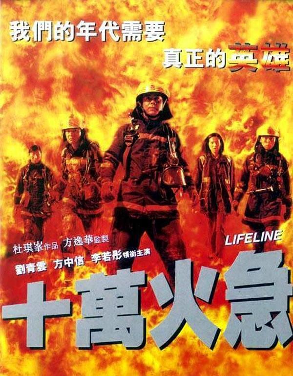 FilmMomatic's tweet photo. #NowWatching LIFELINE #JohnnieTo #LauChingWan #AlexFong #CarmanLee #RubyWong #DamianLau #RaymondWong #KennethChan #TangChiFung #YuenBun #LamSuet https://t.co/VeKzSBOY2h