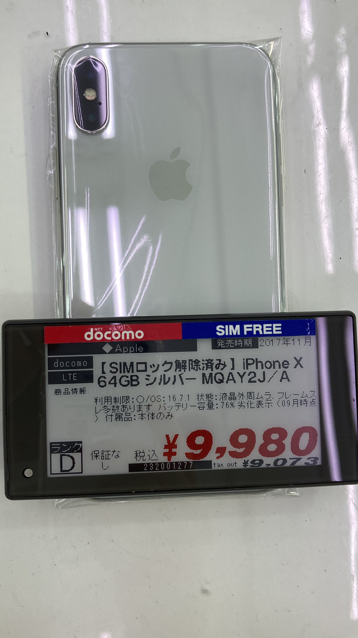 スマートフォン本体 iPhone X Silver 64 GB docomo ドコモ iPhone X 64GB シルバー 【DoCoMo iPhoneX】