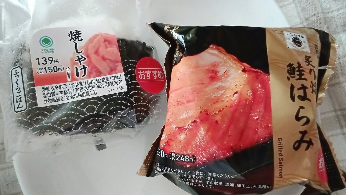 oosanshow's tweet photo. ファミマのキャンペーンで当たった直巻きおむすび 焼しゃけ
美味しかった🐟️
一緒に買った鮭はらみの炙りのも美味しかった
最近のコンビニ食なんでこんな美味しいの… https://t.co/K9W76QsOIN