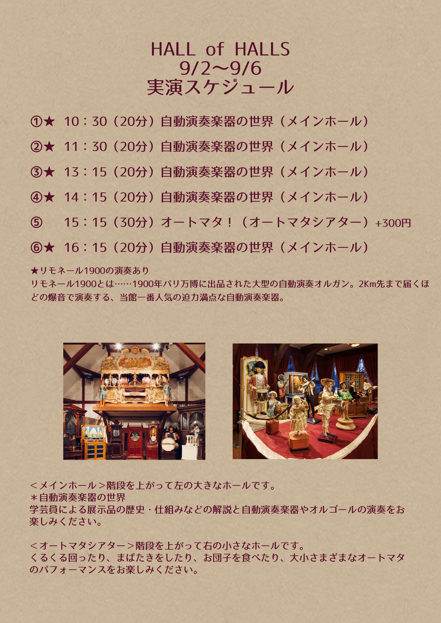 清里 萌木の村 メルヘン オルゴール スモールワールド ホール