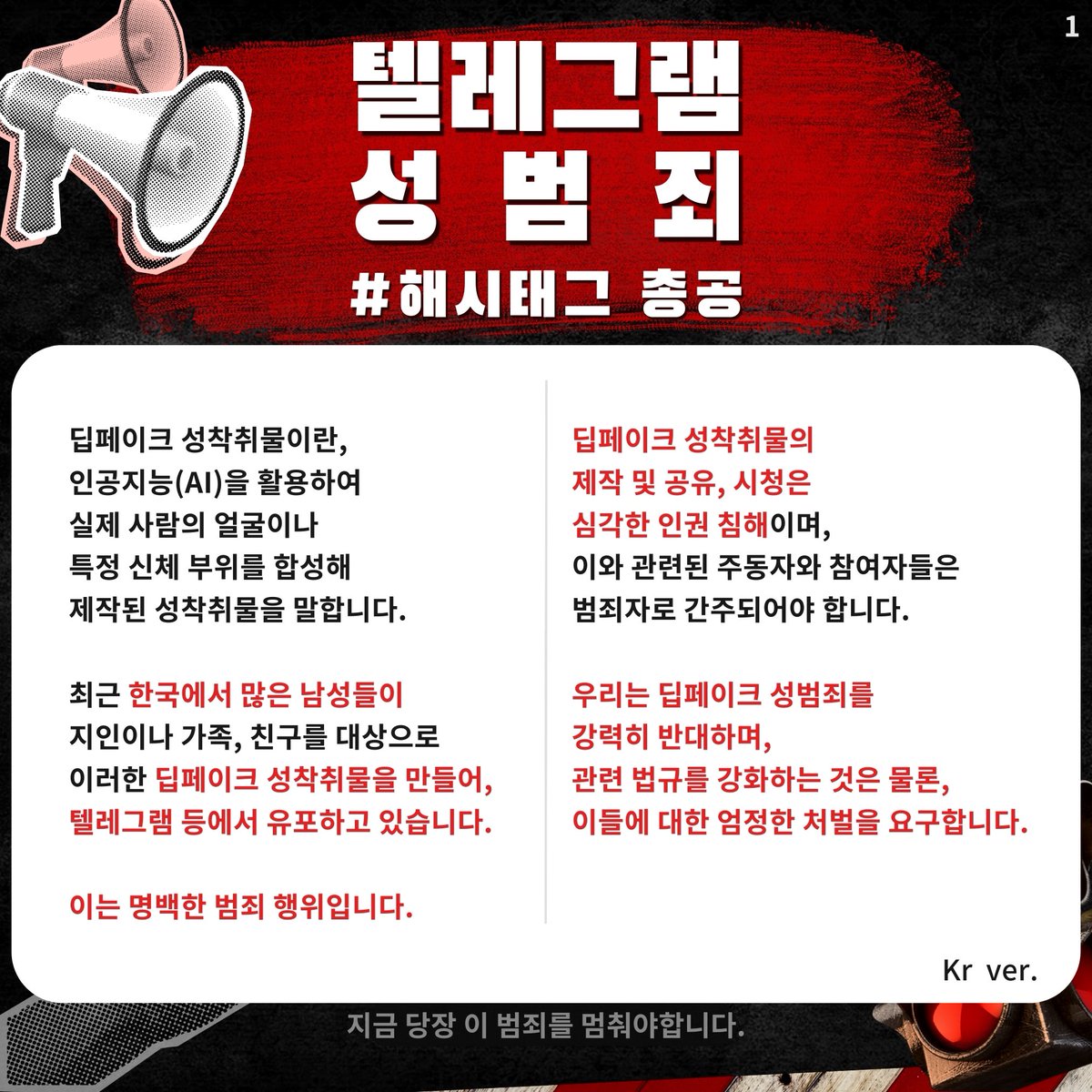 알바때문에 잠깐 자리를 비웠는데, 그사이에
#딥페이크_가해자_전원_신상공개
해시태그가 변경되었네요.
#미성년자도_피해자다_국가가_지켜라
다들 이 해시태그 이용해주세요!!