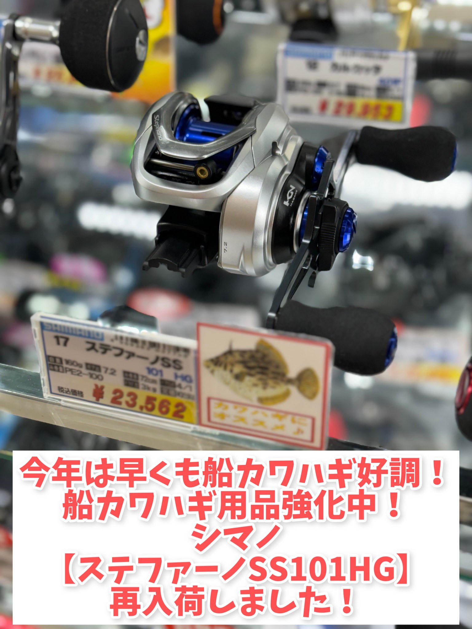 シマノ カワハギリール ステファーノSS 101HG シマノ スティファーノSS 101HG シマノの両軸リール