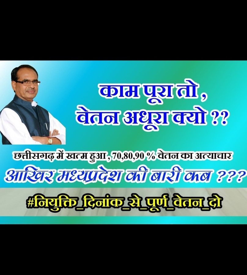 मुख्यमंत्री जी नवनियुक्त कर्मचारियों को उनका हक दीजिये।।।100% सैलरी का आदेश कीजिये।।
#we_demand_full_salary_mp
<a href="/DrMohanYadav51/">Dr Mohan Yadav</a>
 
<a href="/AmitShah/">Amit Shah</a>
 
<a href="/CMMadhyaPradesh/">Chief Minister, MP</a>
 
<a href="/MPTakOfficial/">MP Tak</a>
 
<a href="/OfficeofSSC/">Office of Shivraj</a>
 
<a href="/OfficeOfKNath/">Kamal Nath</a>
 
<a href="/jitupatwari/">Jitendra (Jitu) Patwari</a>

<a href="/aajtak/">AajTak</a>
 
<a href="/BansalNewsMPCG/">Bansal News</a>
 
<a href="/BhopalSamachar/">Bhopal Samachar</a>