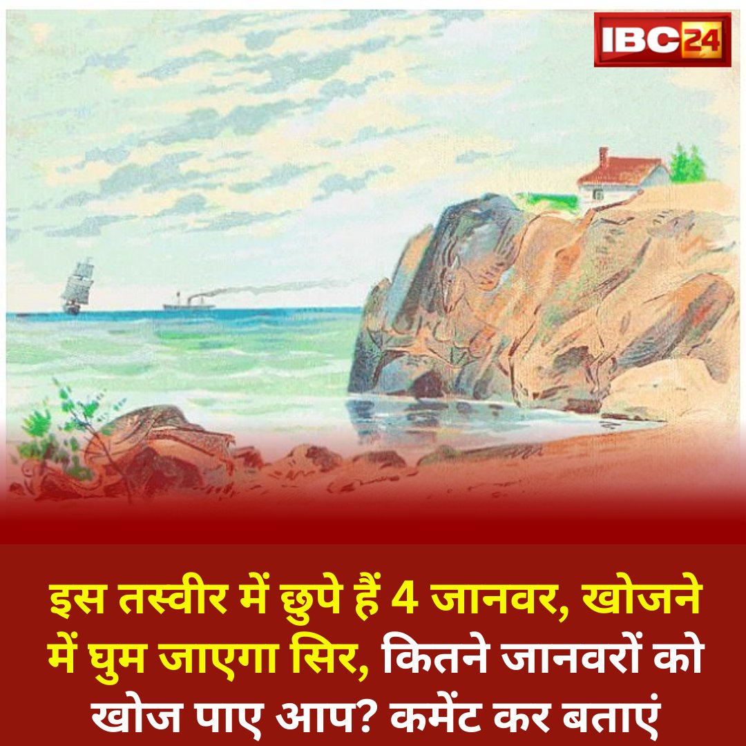 IBC24News's tweet photo. ▶ अगर आप ढूंढ पाए हो कि इस तस्वीर में कौन-कौन से जानवर हैं तो अपने जवाब हमें कमेंट बॉक्स में बताएं, सही जवाब के लिए मिलते हैं कल सुबह 7 बजे..

#OpticalIllusion | #OpticalArt | #Minimalism | #Animals | #Challenge | #BrainTeaser |  #OpticalIllusionImage