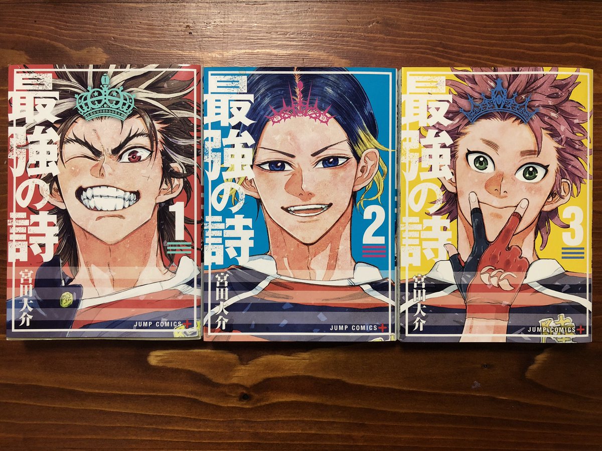 d_miyata_off's tweet photo. 3巻の見本誌が届いたのて並べてみる。
嬉しい。

3冊並ぶのを見てそろそろ集め始めてみようかと思っていただけたら嬉しいです！
9月4日発売です。
よろしくお願いします！

（只今Amazonでは2巻が品切れ中ですが、そのうち補充されると思います）

#最強の詩
#ジャンププラス

https://t.co/HW2tePtEWN https://t.co/FFGyWdRLwK