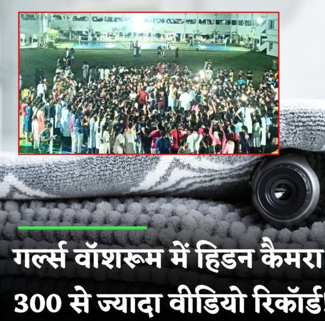 Shashwat_69's tweet photo. BIGBREAKINGNEWS 
Ye desh me ho kya rha hai 😑
आंध्र प्रदेश में इंजीनियरिंग कॉलेज के #GirlsHostel के बाथरूम में #HiddenCamera CCTV मिला है,! ?
आरोपी के लैपटॉप से छात्राओं की 300 प्राइवेट वीडियो मिली 
ये बहुत ही गंभीर घटना है,बेटियां कहीं भी सुरक्षित नहीं हैं?
#hamster
#GirlsHostel https://t.co/IwncBfU5mY