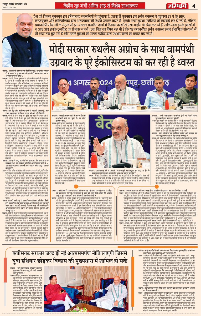 AmitShah's tweet photo. मोदी सरकार रुथलैस अप्रोच के साथ वामपंथी उग्रवाद के पूरे इकोसिस्टम को ध्वस्त कर रही है। मार्च 2026 तक पूरी तरह नक्सलवाद से मुक्त होगा भारत।

वामपंथी उग्रवाद प्रभावित क्षेत्रों में मोदी सरकार के विकासात्मक व सुरक्षात्मक पहलों पर हरिभूमि में प्रकाशित मेरा साक्षात्कार। https://t.co/m37p4fEcgH