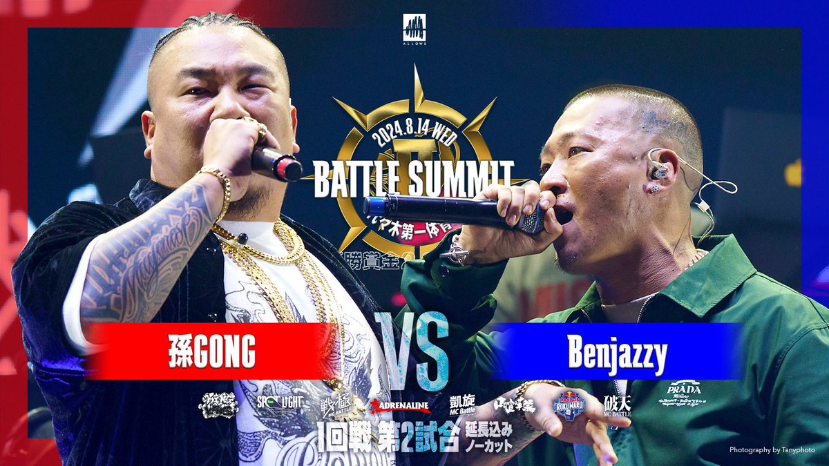 BATTLE SUMMIT Ⅱ
📣本日19:00に口喧嘩祭のアカウントから
孫GONG vs Benjazzyのbattleが公開されます！
延長戦まで観れますのでお楽しみに🔥
↓視聴はこちらから↓
youtu.be/j0cX0-NkADw?si…