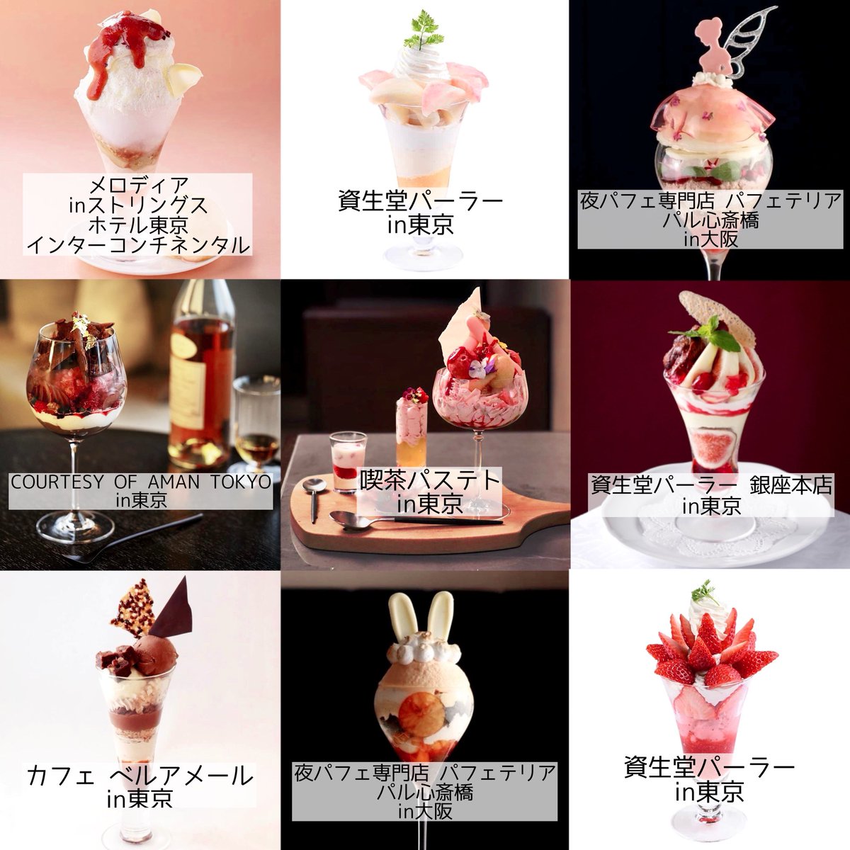 今の時期に食べられる可愛いパフェ18選🍨𐙚 ‌˚