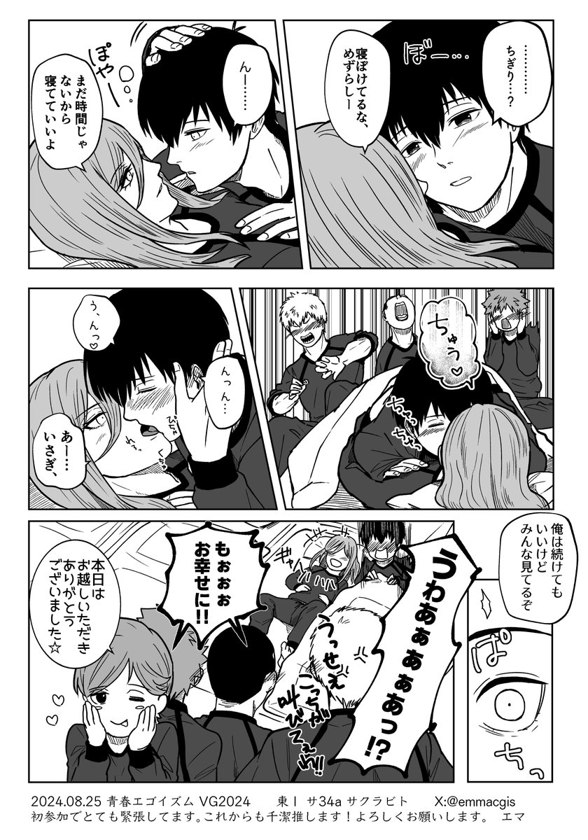 emmacgis's tweet image. 【俺のisgが寝ぼけてる】（cgis）
8/25の青エゴお配りしたcgisペーパーです。 頒布した同人誌の話の続きですが、単体でも読めます。 ※ペーパーはトーンでしたがこちらではグレスケです。

イベント楽しかったけど、cgr🐆馬×isg41のオンリー開催してほしい！お願いします！
#ひらいて赤ブー