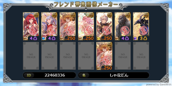 Shana20100's tweet photo. こちら前日夜に配置変更します
古戦場に向けて20人程ほしいです
終わり次第切っていただいて構いません
申請時リプ等いただけるとわかりやすくて助かります
#グラブル #グラブルフレンド募集
ID: 22460336
https://t.co/g9sFaQ3pJ5 https://t.co/6xolZETrcj