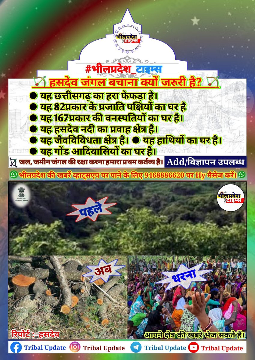 vinoddendor91's tweet photo. हसदेव जंगल को बचाना आदिवासी का परम कर्तव्य है इसलिए सभी आदिवासी को इसके खिलाफ आंदोलन करना चाहिए!#Save_Hasdeo_Forest
#हसदेव_बचाओ_आदिवासी_बचाओ
#हसदेव_जंगल_बचाओ https://t.co/7UqVOVnU0F