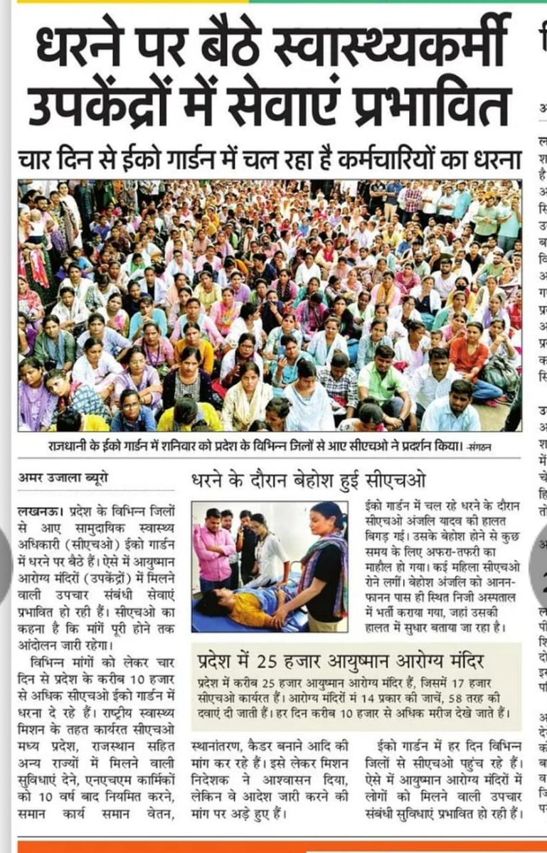 CHOUDHARY BALESH KUMAR (@baleshkumar55) on Twitter photo 5 दिन से #CHO इको गार्डन में धरना दे रहे है उच्च अधिकारी सुनने को तैयार नहीं। <a href="/nhm_up/">NHM UP</a> <a href="/Sen2Partha/">partha_sen2</a> <a href="/brajeshpathakup/">Brajesh Pathak</a> <a href="/myogiadityanath/">Yogi Adityanath</a> <a href="/MoHFW_INDIA/">Ministry of Health</a> <a href="/narendramodi/">Narendra Modi</a> <a href="/JPNadda/">Jagat Prakash Nadda</a> <a href="/AnupriyaSPatel/">Anupriya Patel</a> <a href="/aajtak/">AajTak</a> <a href="/ABPNews/">ABP News</a> <a href="/rashtrapatibhvn/">President of India</a> <a href="/1stIndiaNews/">First India News</a> <a href="/UNICEFIndia/">UNICEF India</a> <a href="/NewsNationTV/">News Nation</a> <a href="/News18UP/">News18 Uttar Pradesh</a> <a href="/ZeeNews/">Zee News</a> 5 दिन से #CHO इको गार्डन में धरना दे रहे है उच्च अधिकारी सुनने को तैयार नहीं। <a href="/nhm_up/">NHM UP</a> <a href="/Sen2Partha/">partha_sen2</a> <a href="/brajeshpathakup/">Brajesh Pathak</a> <a href="/myogiadityanath/">Yogi Adityanath</a> <a href="/MoHFW_INDIA/">Ministry of Health</a> <a href="/narendramodi/">Narendra Modi</a> <a href="/JPNadda/">Jagat Prakash Nadda</a> <a href="/AnupriyaSPatel/">Anupriya Patel</a> <a href="/aajtak/">AajTak</a> <a href="/ABPNews/">ABP News</a> <a href="/rashtrapatibhvn/">President of India</a> <a href="/1stIndiaNews/">First India News</a> <a href="/UNICEFIndia/">UNICEF India</a> <a href="/NewsNationTV/">News Nation</a> <a href="/News18UP/">News18 Uttar Pradesh</a> <a href="/ZeeNews/">Zee News</a>