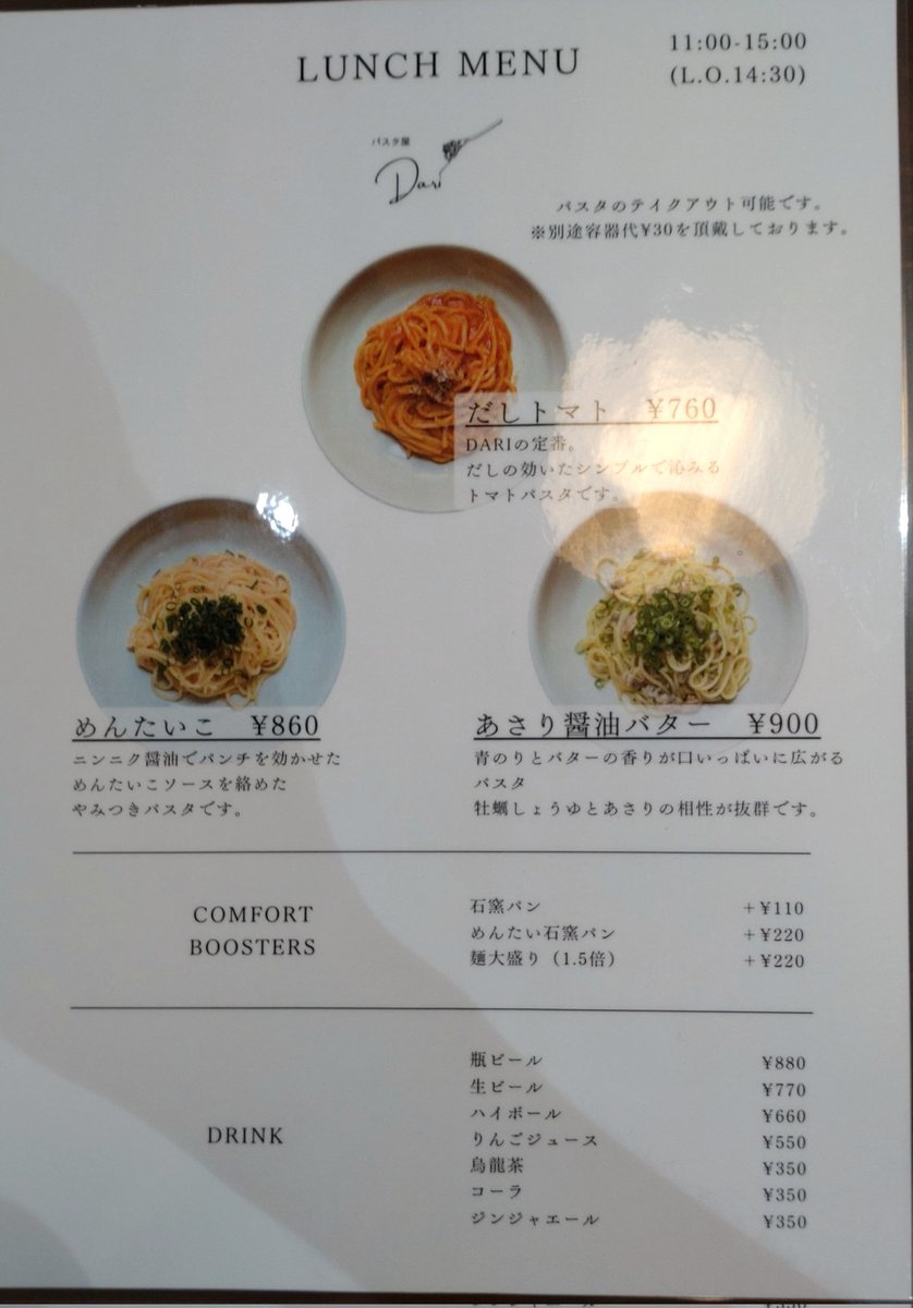 ランチは青森市古川「生パスタ専門店Dari」で、めんたいこ＆だしトマト＆あさり醤油バター🍝
値段も手頃で生パスタもちもち美味いよ✨
#漁師カード
#裸エプロン漁師