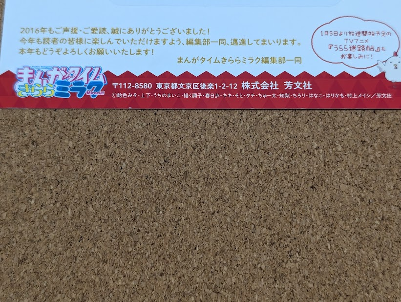 まんがタイムきららミラク 2016年5月号 はりかも タチ そと
