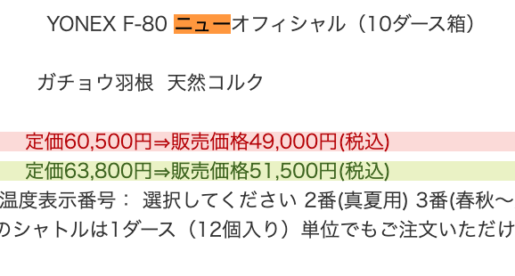 ニューオフィシャル 3番10ダース ヨネックス ニューオフィシャル 10ダース 3番 バドミントンシャトルの