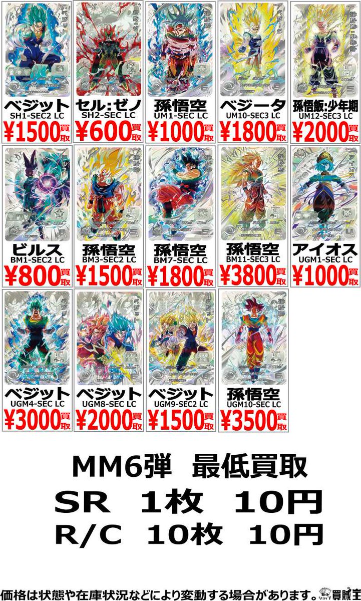 ラジオ会館店からお知らせ! #ドラゴンボールヒーローズ #SDBH 買取情報
