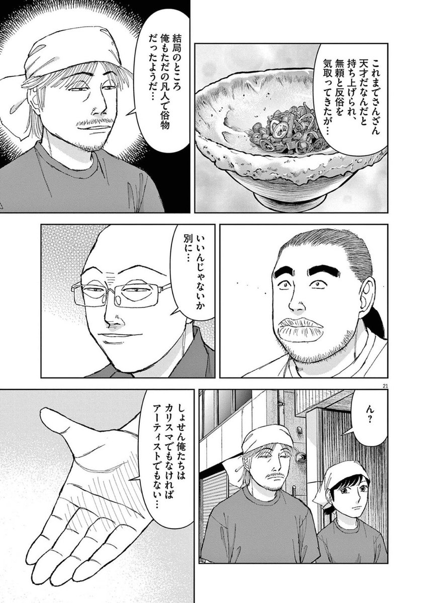 買った漫画のスクショ貼るの良いのかわからんけど、ラーメンハゲの台詞で感動して泣くとは思わなかった。 