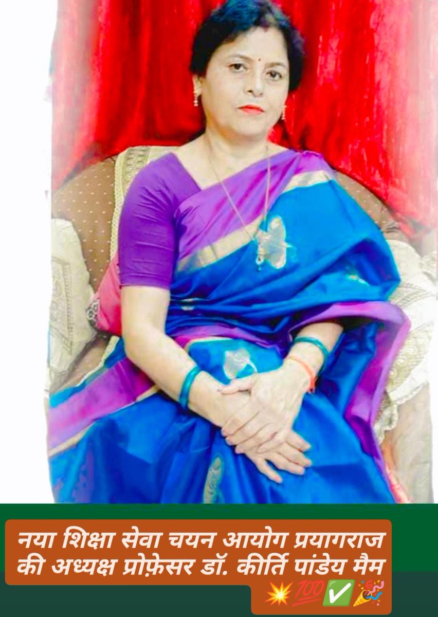 गोरखपुर यूनिवर्सिटी में सोशियोलाजी की प्रोफेसर डॉ कीर्ति पांडेय "उत्तर प्रदेश शिक्षा सेवा चयन आयोग" की स्थायी अध्यक्ष के रूप में नियुक्त की गईं हैं. बता दें उत्तर प्रदेश में विभिन्न स्तरों के लिए की जाने वाली शिक्षक भर्तियों के लिए आयोग जिम्मेदार होगा। 
बहुत बहुत शुभकामनाएं 💐💐