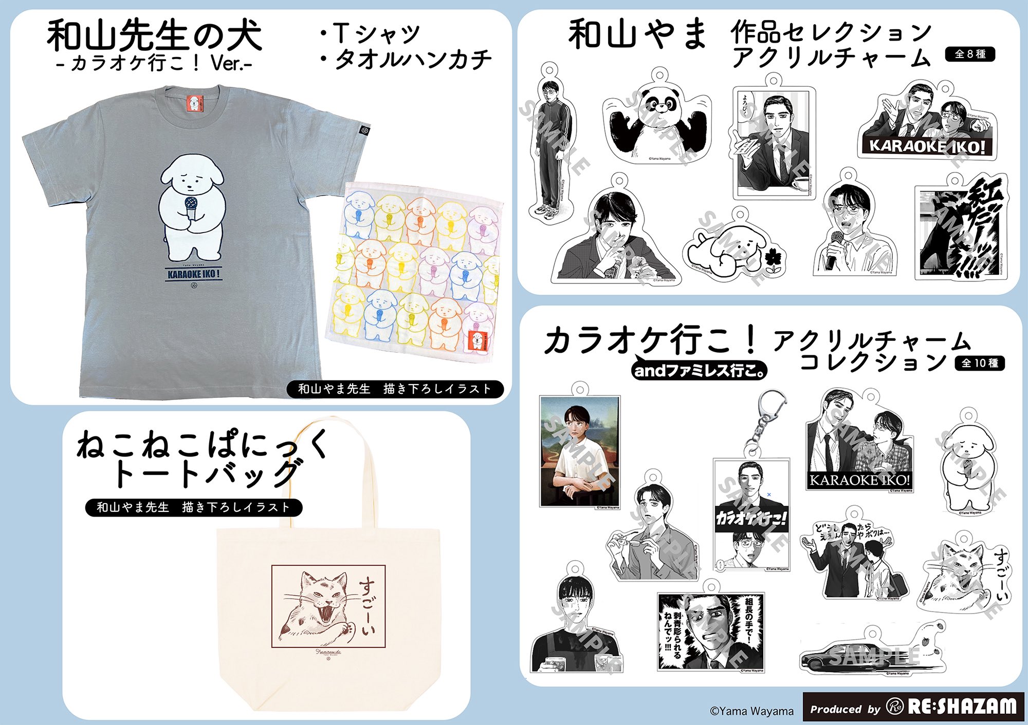 和山やま「カラオケ行こ！」コラボカフェコースター4種＆缶