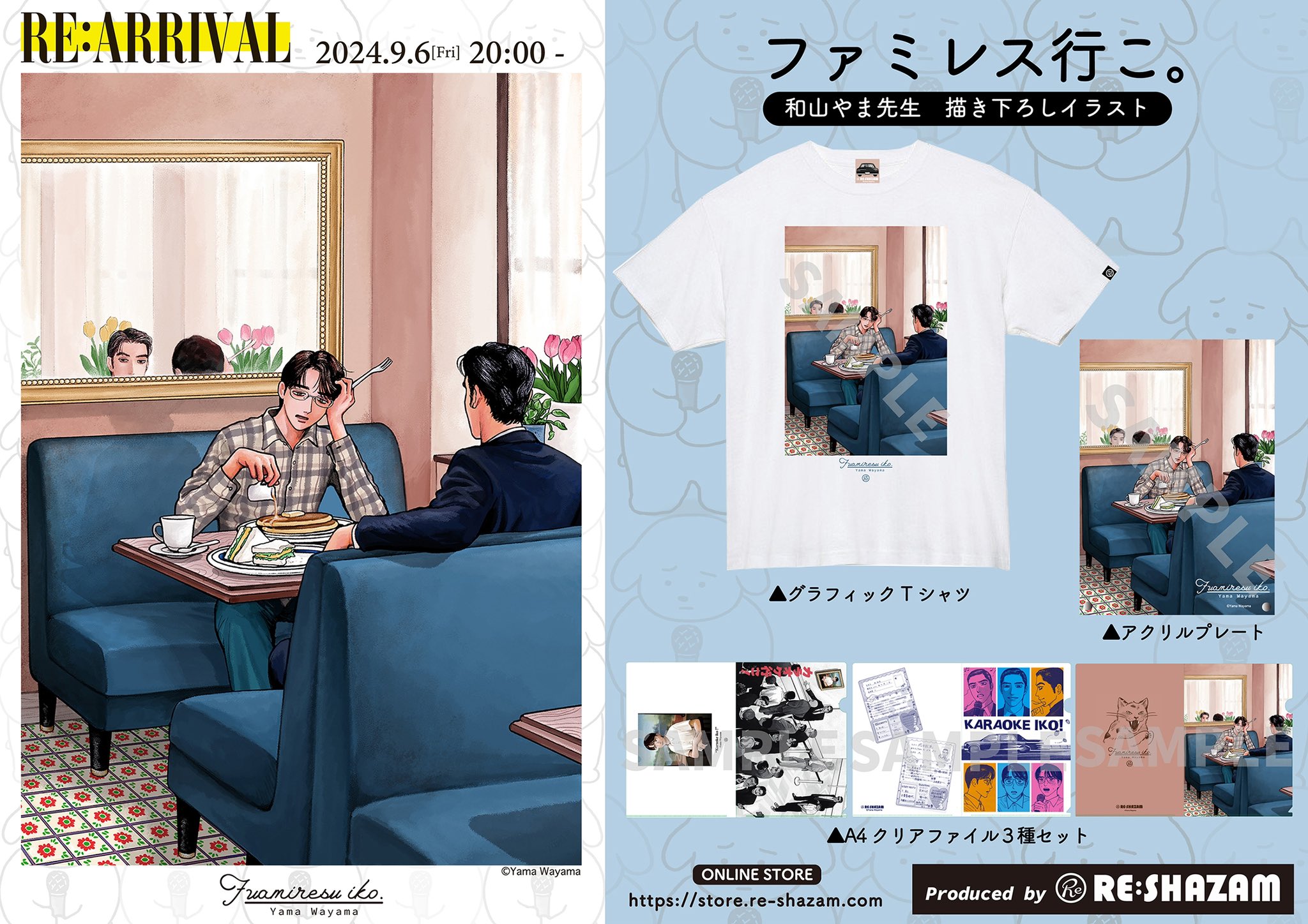 和山やま〉A4クリアファイル3種セット（内1種 描き下ろし