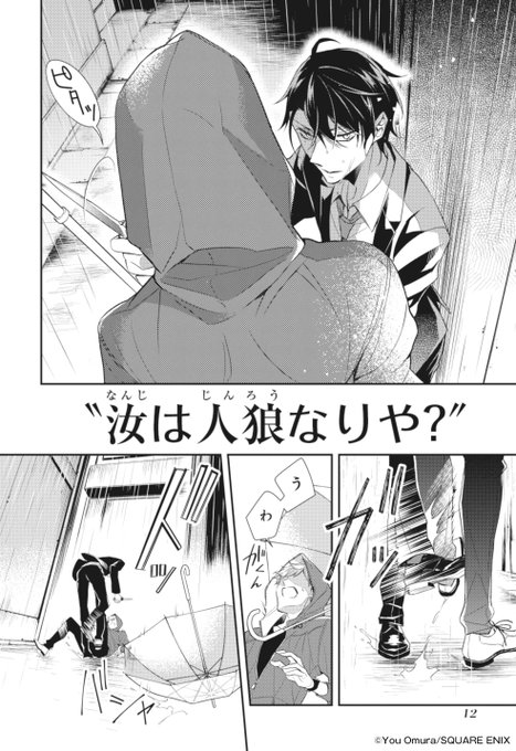 3/12) | 大村陽@『オオカミは探偵を食べたい』3巻発売中 さんの