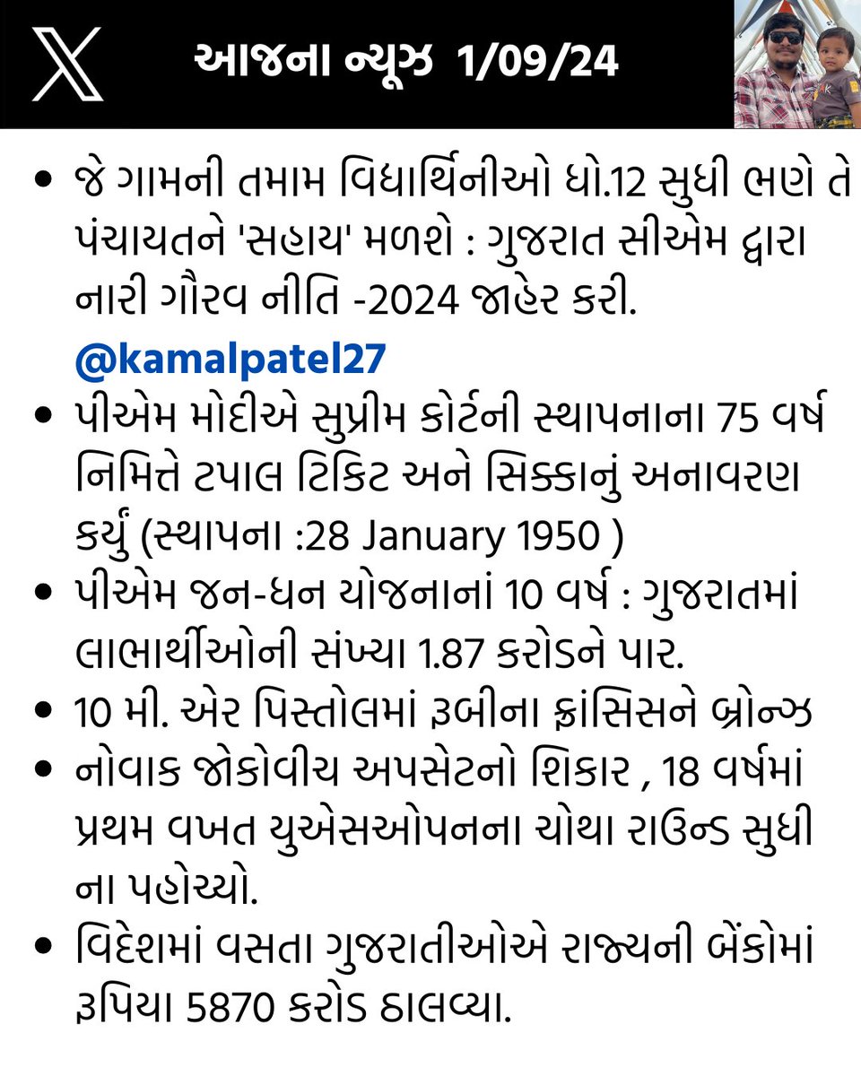 kamalpatel27's tweet photo. આજના ન્યૂઝ/કરંટ અફેર્સ  1/09/24 
Like અને Retweet કરીને વધાવશો એવી આશા.   
#gpscpyqs 
#gpscsti2024 
#ahmedabad 
#currentaffairs 
#indianews 
#gujaratnews 
#gujaratcurrentaffairs 
#worldCA 
#CAinShorts https://t.co/F6Cq2AGM6i