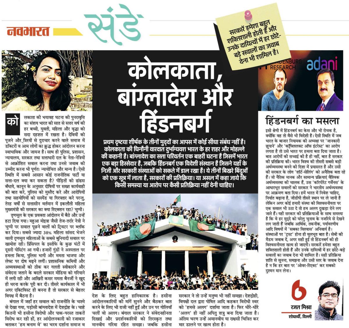 Tanu Shree Pareek (@tanushreepareek) on Twitter photo Connecting the odd dots <a href="/Rajatkumarm30/">Rajat Mishra</a> <a href="/navabharatcg/">navabharat.cg</a> <a href="/AmarUjalaNews/">Amar Ujala</a> #KolkataDoctor #KolkataNirbhaya #NewsUpdate epaper.navabharat.news/view/35176/rai… Connecting the odd dots <a href="/Rajatkumarm30/">Rajat Mishra</a> <a href="/navabharatcg/">navabharat.cg</a> <a href="/AmarUjalaNews/">Amar Ujala</a> #KolkataDoctor #KolkataNirbhaya #NewsUpdate epaper.navabharat.news/view/35176/rai…