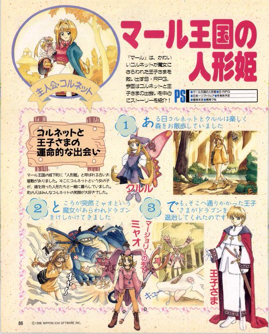 おは電撃G'sエンジン🥳✨
『マール王国の人形姫』は
日本一ソフトウェアさんのRPG⚔️
お人形が生きてる世界!🐰
とってもファンタジーな感じで
かわいいですね～♪☺️💞 