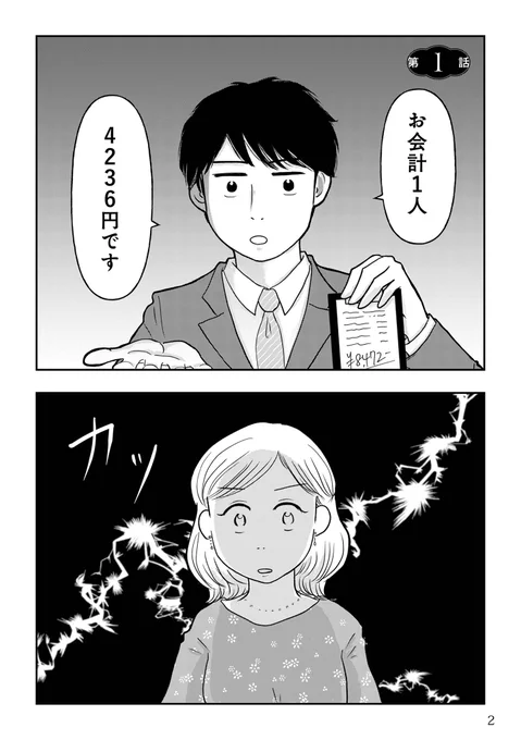 「女はおごられて当然」
と思ってる昭和引きずり女が、
婚活した話

(1/15)

#漫画が読めるハッシュタグ 