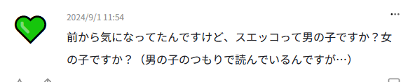 スエッコは男子です!!下の名前が「雄大」といいます

見た目にそぐわず喧嘩っ早くて実力主義でかなりの負けず嫌いです 