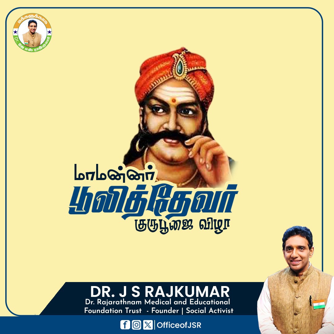 OfficeofJSR's tweet image. இந்திய விடுதலை வரலாற்றில் &quot;வெள்ளையனே வெளியேறு&quot; என்று முதன் முதலாக 1751 ஆம் ஆண்டில் வீர முழக்கமிட்டவரான மாவீரன் பூலித்தேவனின் ஜெயந்தி தினத்தில் அவரின் புகழைப் போற்றுவோம்.
 #மாமன்னர்_பூலித்தேவன் #poolithevar