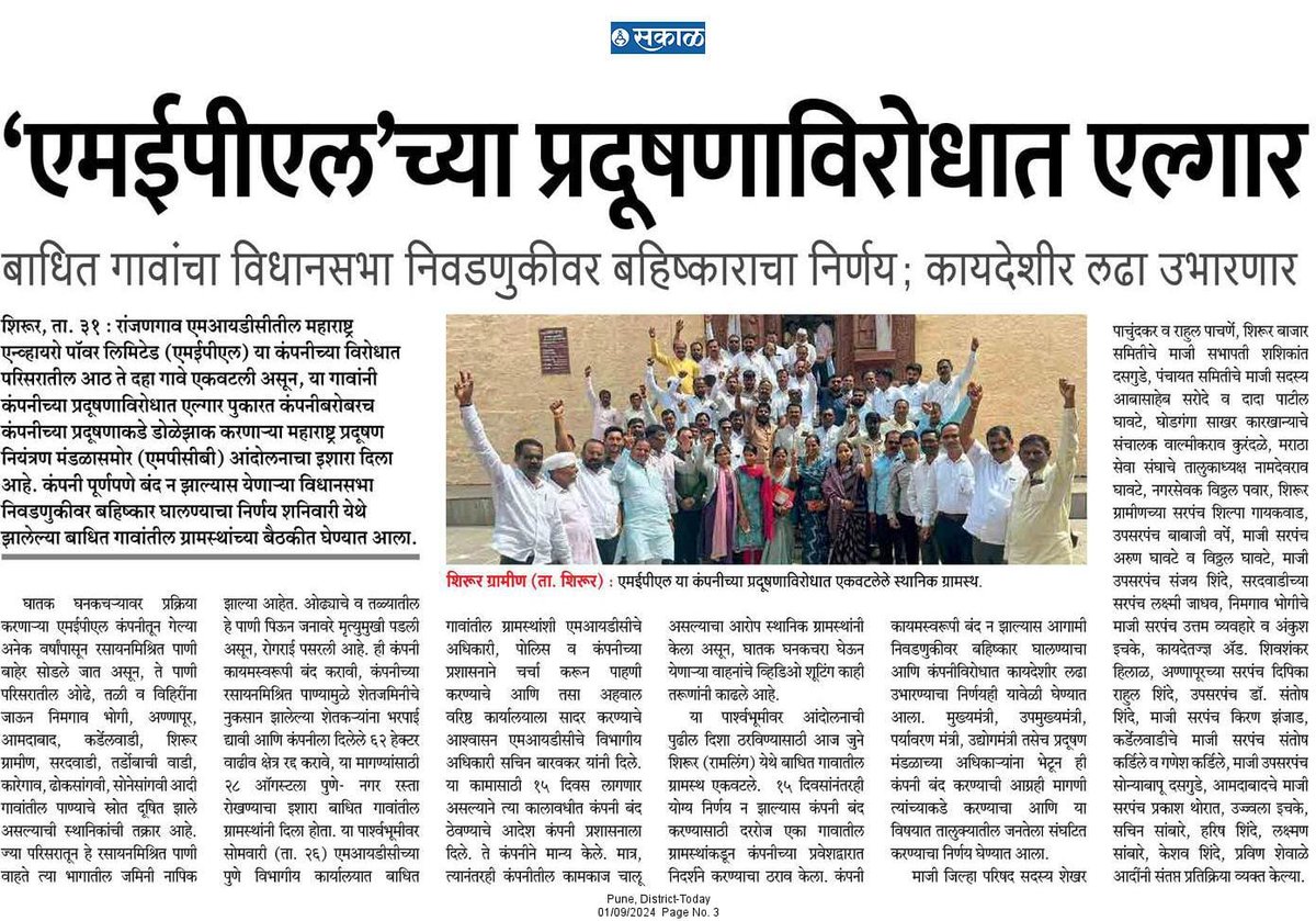 Santosh828282's tweet image. @AjitPawarSpeaks @PawarSpeaks 
@ShivajiAdhalrao @CMOMaharashtra @samant_uday @CollectorPune @kolhe_amol @mpcb_official @midc_pune @midc_CEO @midc_india @AshokPawarMLA @isiddheshRkadam @Info_Pune @punekarnews @PuneNagarRoad @puneruralpolice @SakalMediaNews #mepl 
#Maharashtra