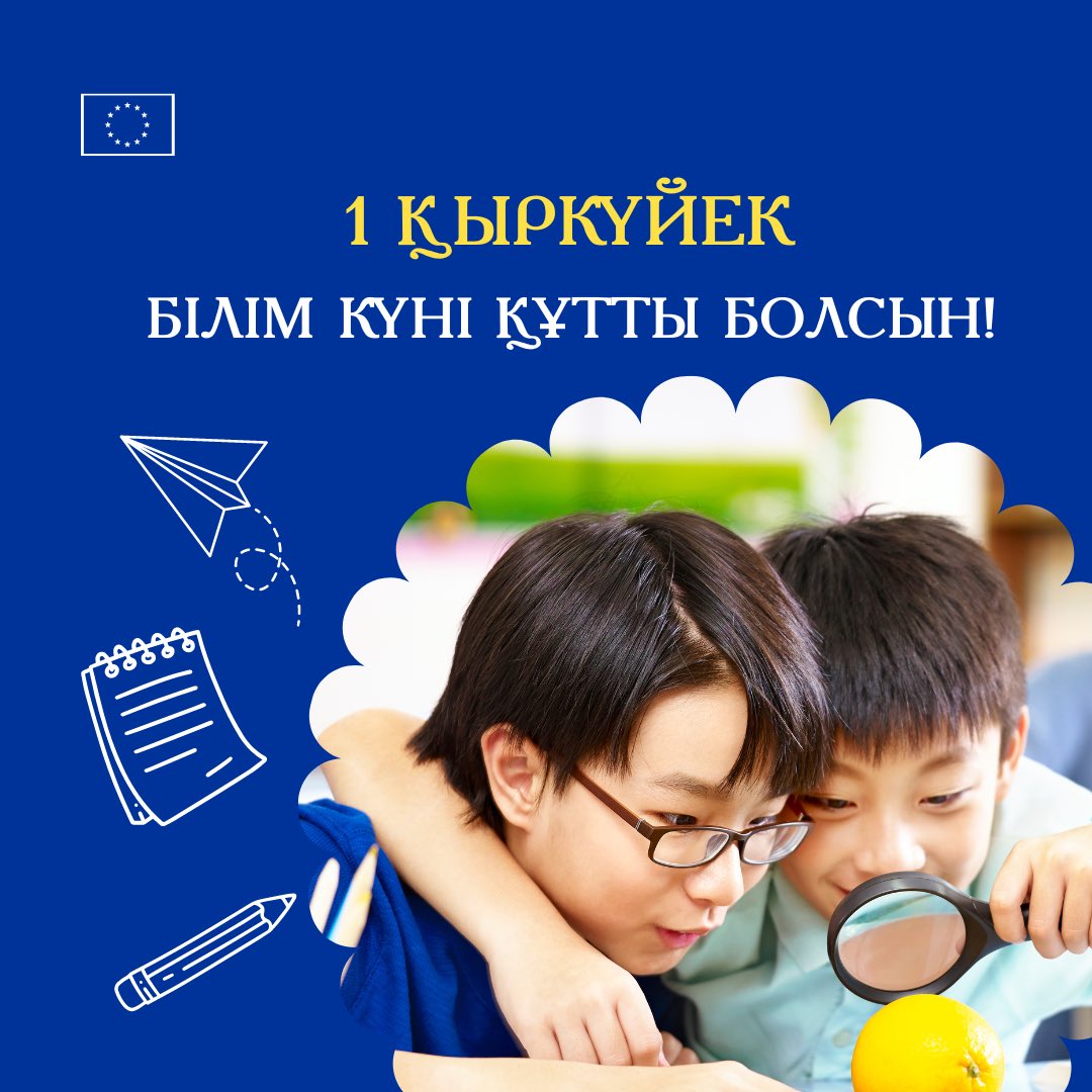 EUinKazakhstan's tweet image. Happy Day of Knowledge! We wish you new learning experiences and good luck in the new academic year.

#knowledgeday #білімкүні