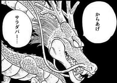 好きな惣菜発表神龍 