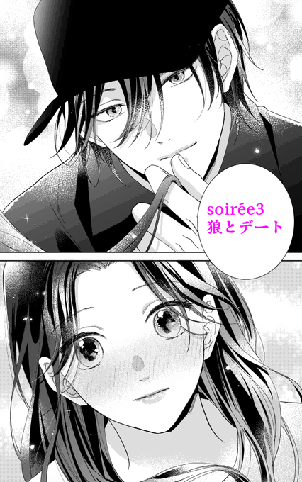 オオカミくんと恋の晩餐 (2) オオカミくんと恋の晩餐 分冊版（2）｜無料漫画（マンガ）なら
