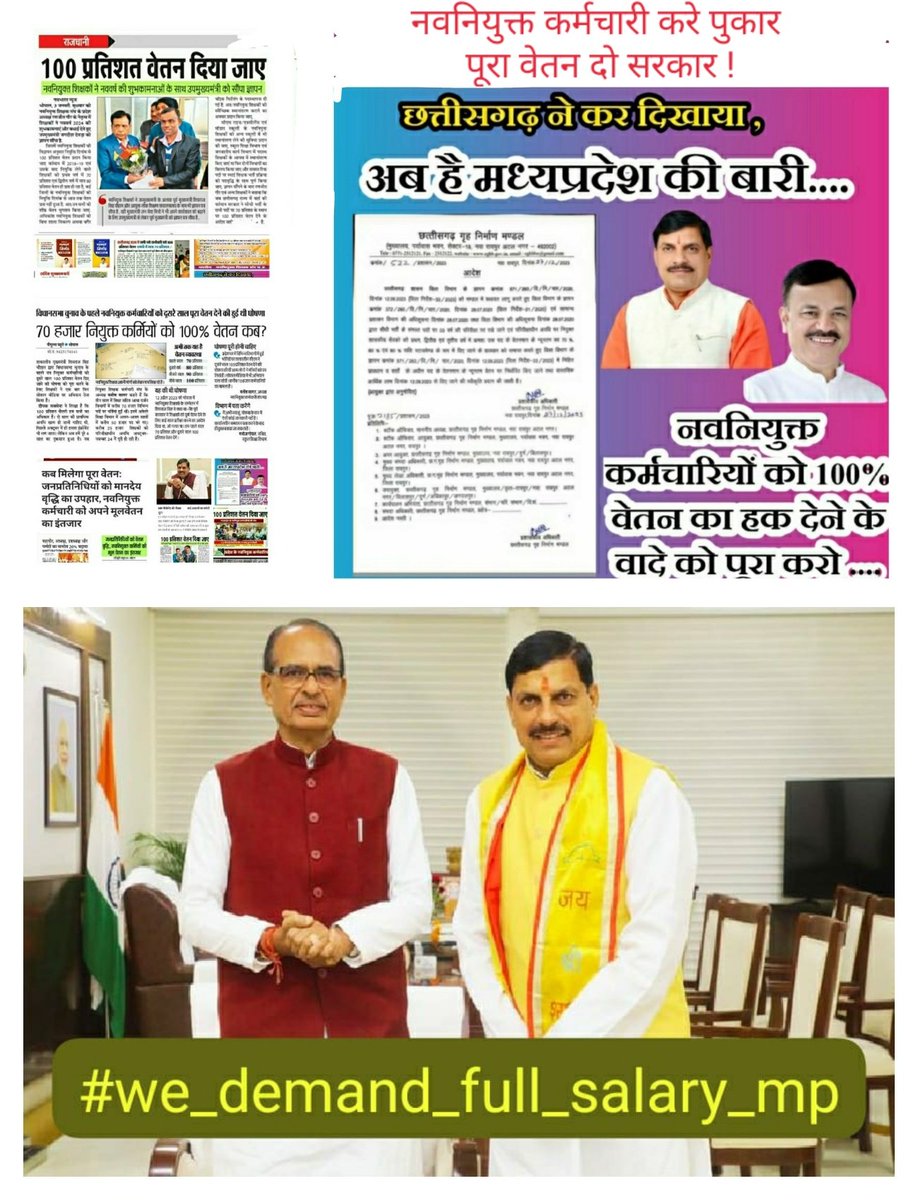 irahulllll's tweet photo. नवनियुक्त कर्मचारी करें पुकार,
 पूरा वेतन दो सरकार !

#we_demand_full_salary_mp

@CMMadhyaPradesh
@DrMohanYadav51 ,
एवं
पूर्व cm @ChouhanShivraj 

100% वेतन देने का वादा पूर्ण करो 🙏
#नवनियुक्त_कर्मचारियों_का_शोषण_बंद_करो 
 #मधयप्रदेश_सौ_फीसदी_वेतन_दो 🙏 https://t.co/Z2XTFzKFqz