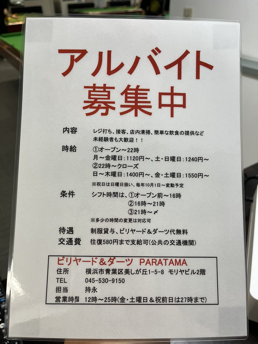 【アルバイト募集中】

週2からでもOKです🙆‍♂️
(週末勤務可能な方優先となります💦)
　
良い方がいらしたら是非ご紹介お願いします🙇‍♂️