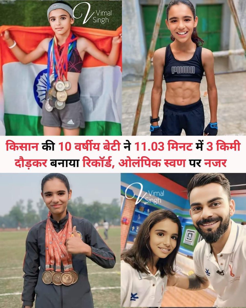 पूजा बिश्नोई ने अपने अद्वितीय प्रदर्शन से एक बार फिर से सभी को गर्व महसूस कराया है। 3000 मीटर की दौड़ में नया रिकॉर्ड बनाकर उन्होंने न केवल अपने परिवार का, बल्कि पूरे देश का नाम रोशन किया है। अंडर 19 कैटेगरी में यह उपलब्धि कोई साधारण बात नहीं है