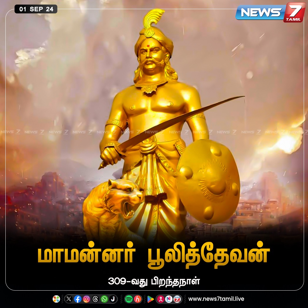 news7tamil's tweet image. பூலித்தேவன் பிறந்தநாள்

news7tamil.live | #PuliThevan | #FreedomFighter | #HBDPuliThevan | #HappyBirthdayPuliThevan | #News7Tamil | #News7TamilUpdates