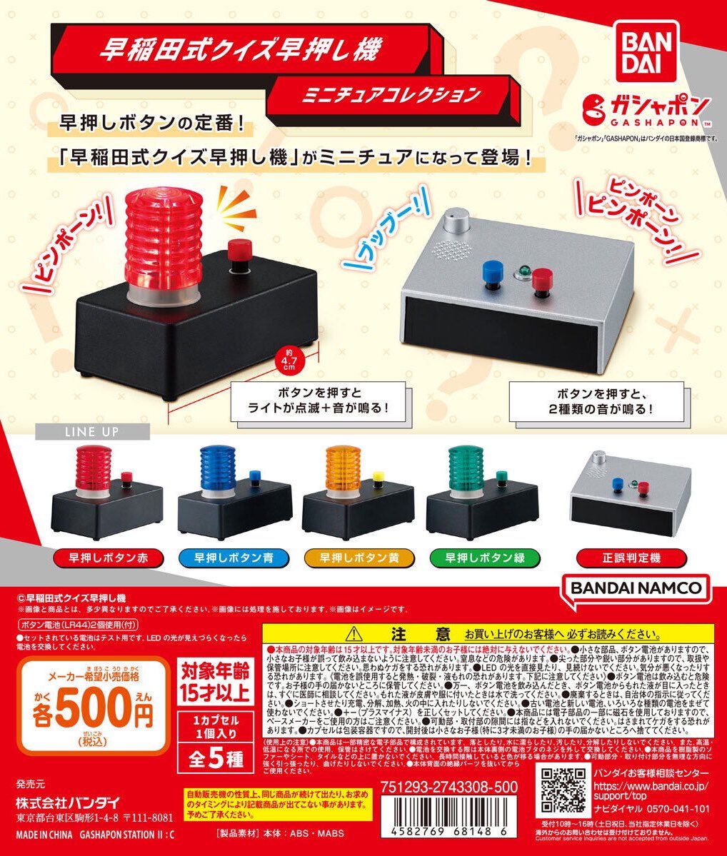 to_fu1010_qk's tweet photo. 2024年9月 第4週 発売
早稲田式クイズ早押し機 ミニチュアコレクション  
https://t.co/4tlRaingq3

え！あのQKの四択クイズまで再現出来ちゃうじゃんか。。
アカン、欲しい。。 https://t.co/JTxkyeoMTw