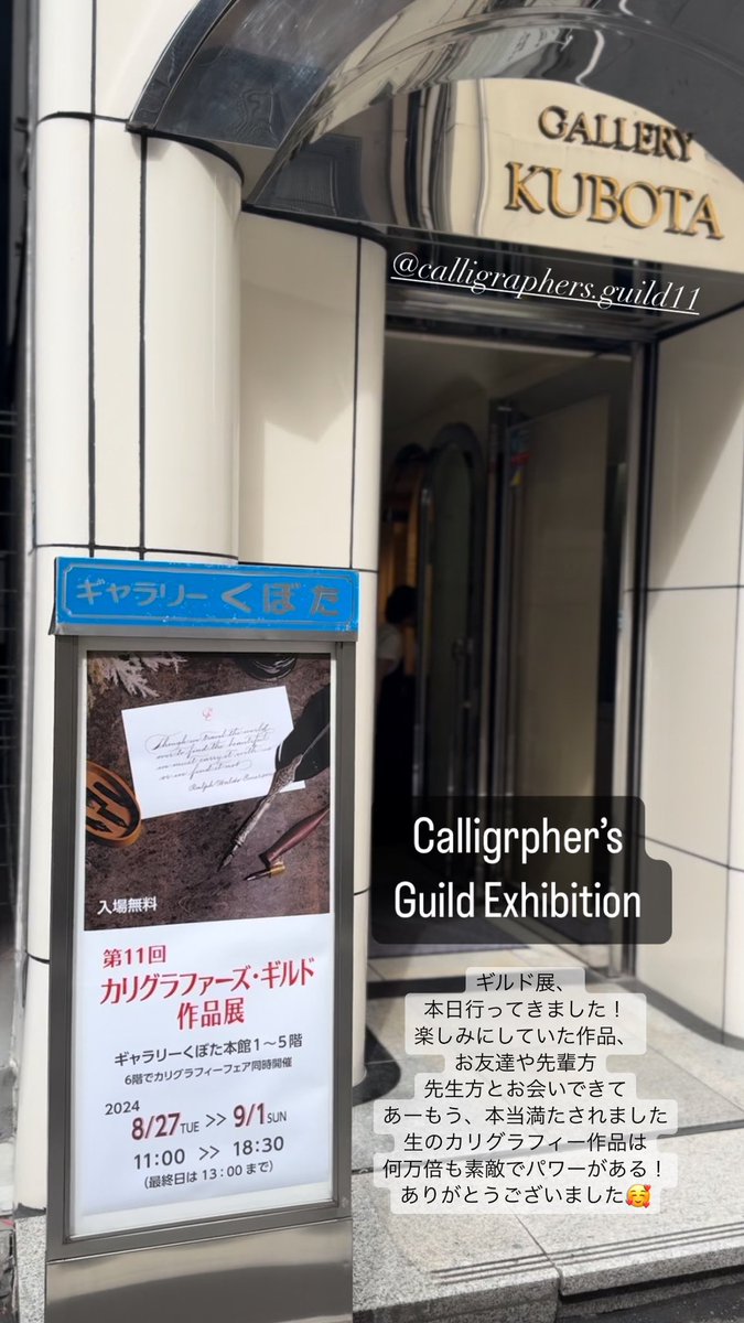 ainamytokyo's tweet photo. ギャラリーくぼたさんで開催中のカリグラフィーギルド展へ。
見応え満載の素敵な作品の数々、お友達や先輩方、先生方にお会いできて充実した時間でした！やはり生で見る作品は何万倍も魅力的だしパワーがある。お会いした皆さま、ありがとうございました！本日まで開催です https://t.co/yl5f6ygCLs