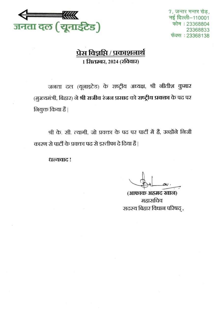 KC Tyagi Resign